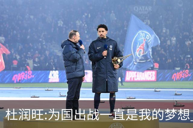 杜润旺:为国出战一直是我的梦想 去进步去成长